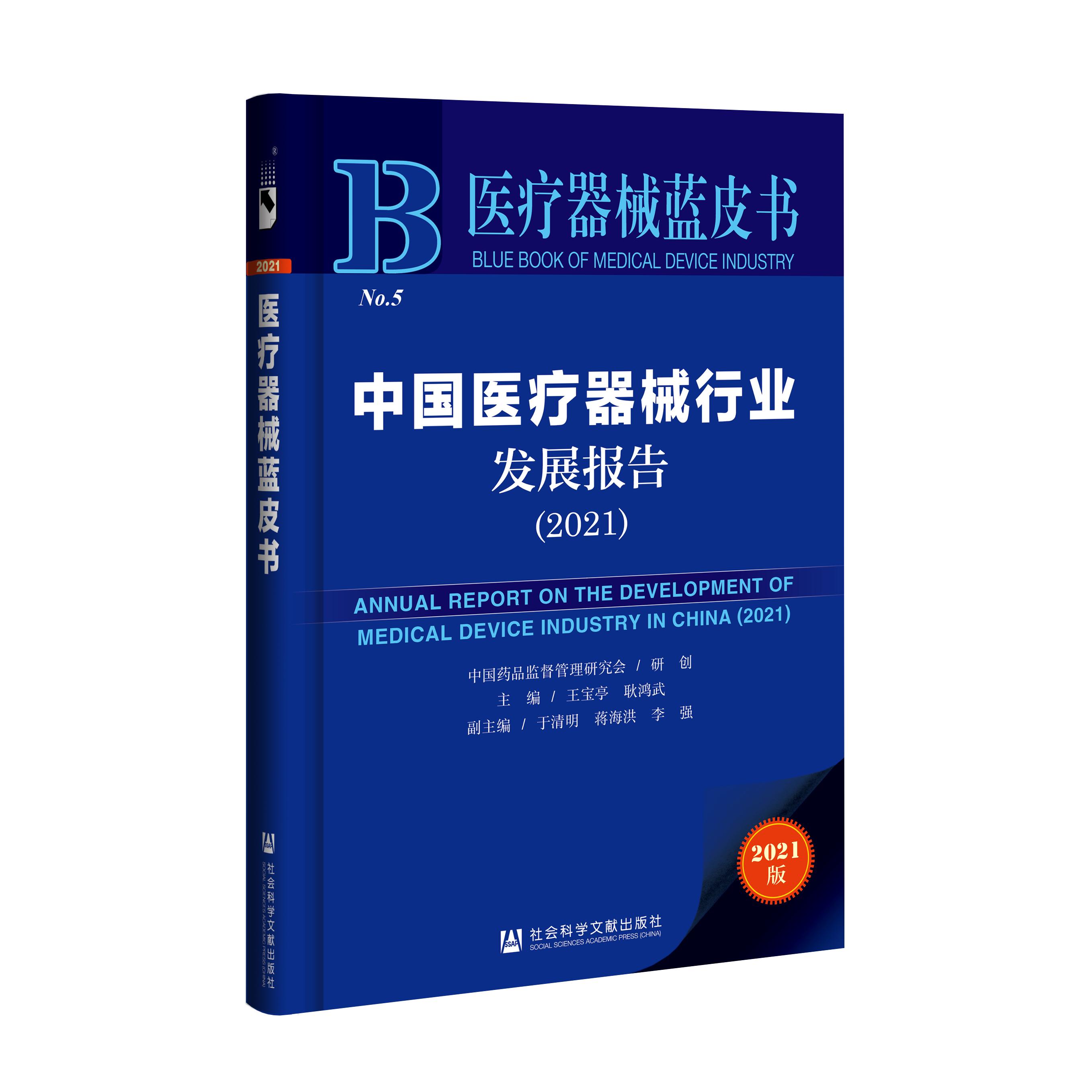 医疗器械蓝皮书2023,医疗器械论证报告资料目录