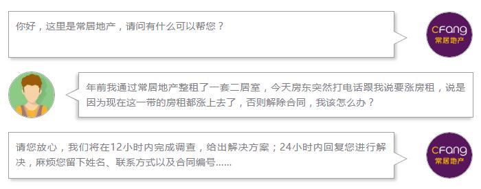 品质服务，永不止步，常居客服热线重磅上线！