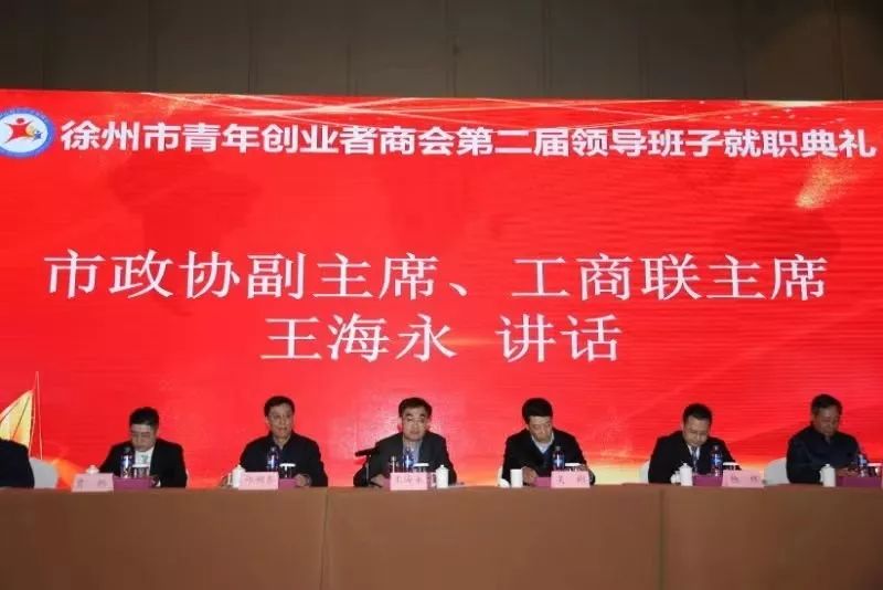 徐州青年商会和青年创业商会,徐州经开区首届企业家大会