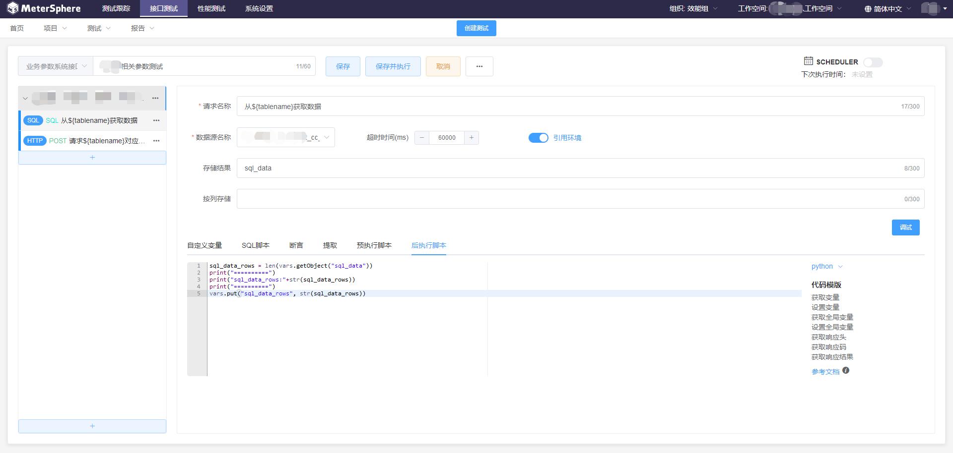 metersphere接口测试,metersphere接口自动化测试教程