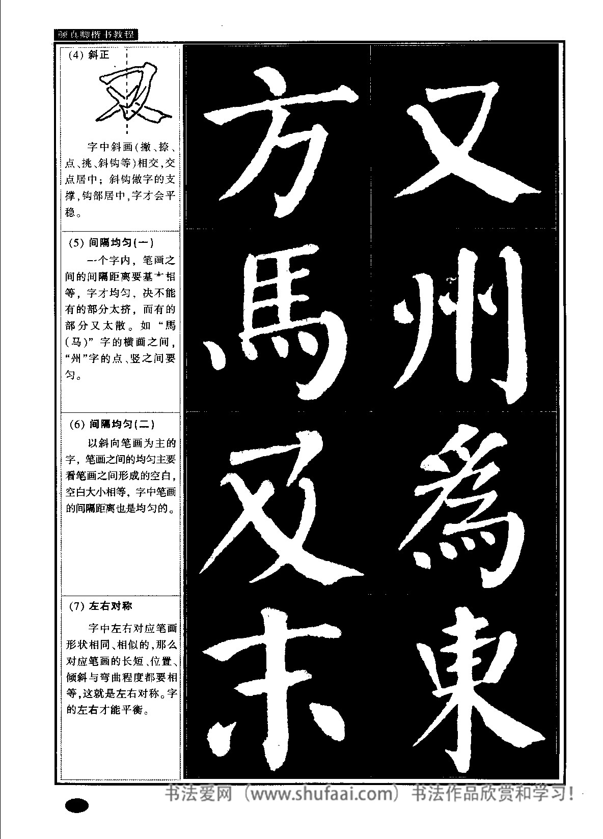 颜真卿楷书教程毛笔,颜真卿楷书教程字帖难吗