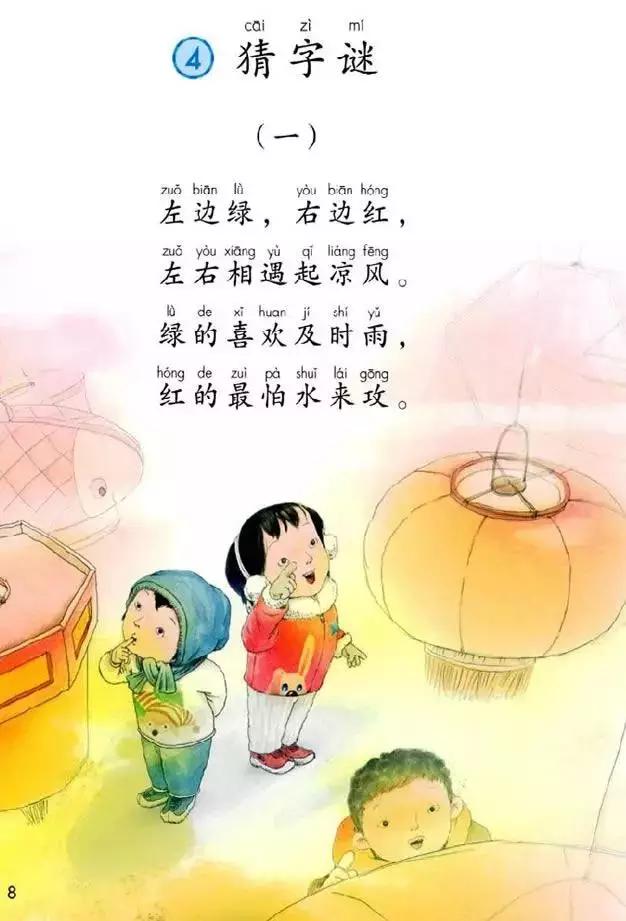 一年级猜字谜从题中了解到什么,一年级下册猜字谜同步练习题答案