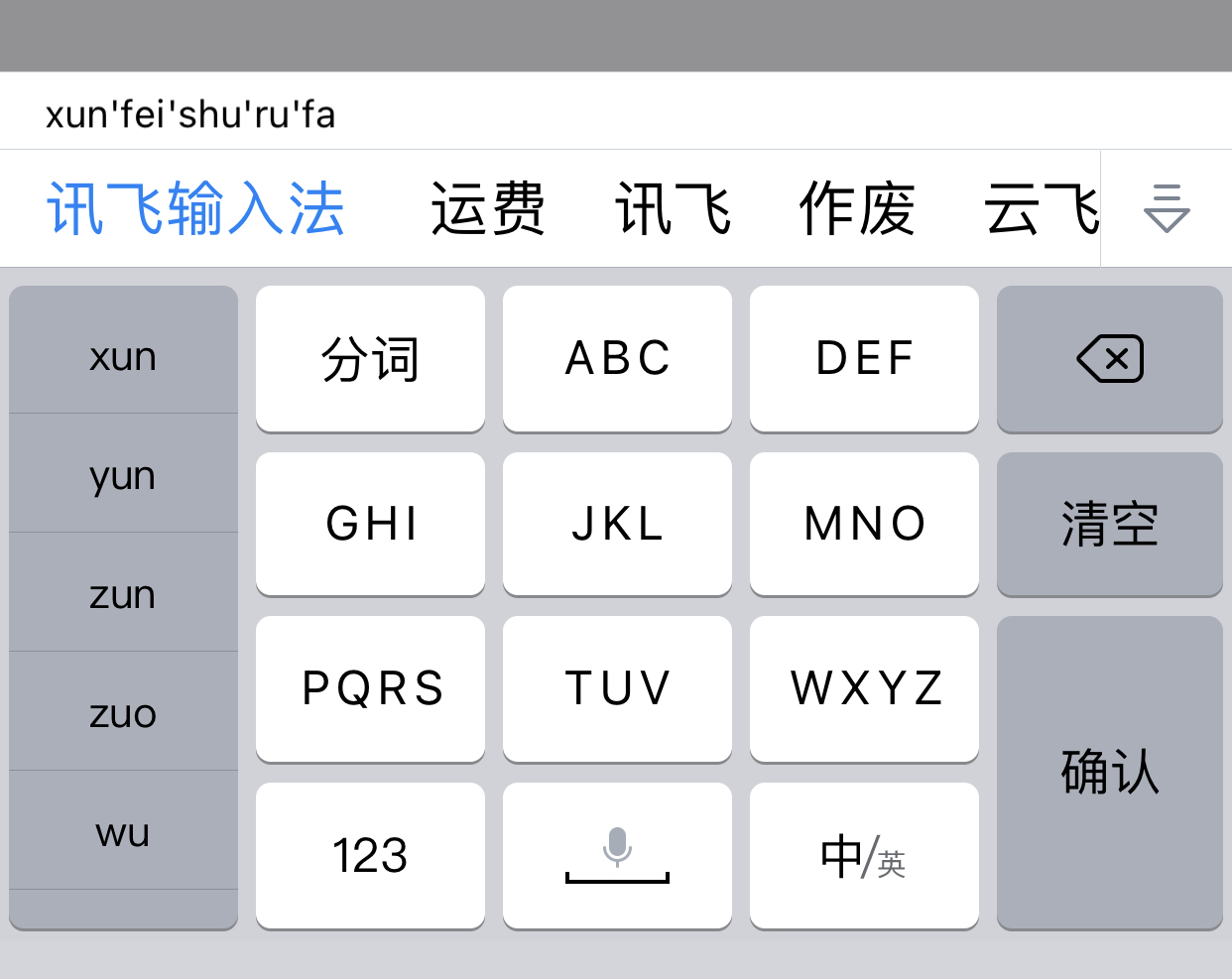 ios自带输入法和讯飞输入法对比,iOS搜狗百度讯飞输入法哪个好