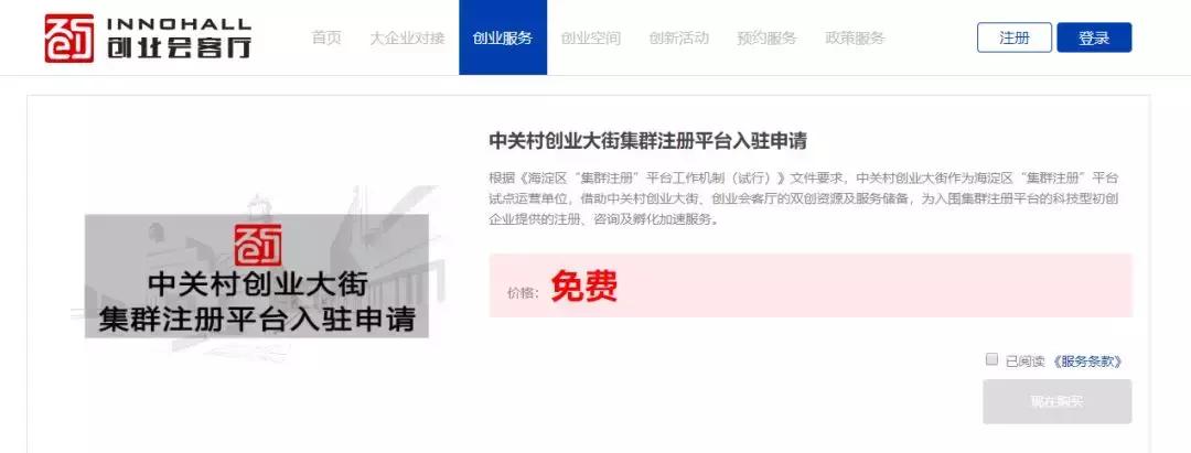 申请集群注册地址,注册公司园区免费地址需要申请吗