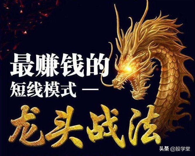龙头战法前五板,龙头股战法30条短线核心逻辑