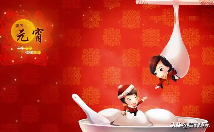 上联:龙腾盛世闹元宵,求下联?「黄鹤诗苑」元宵节同题58首选萃