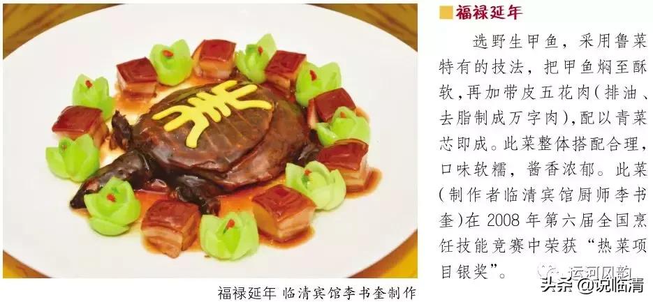 印象临清菜,临清市烟店四大名吃