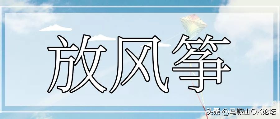 马鞍山市撒野,马鞍山春季攻略