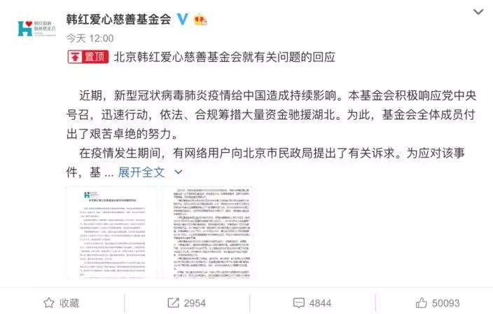 韩红基金会通报,韩红基金会回应