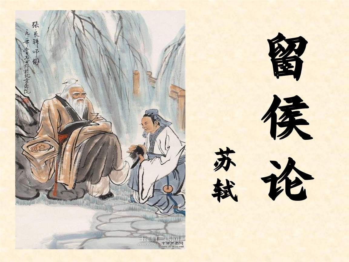 留侯论中小忍与大谋怎么理解,旷世奇闻完整版