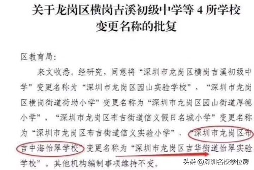 深圳龙岗新增公立学校,深圳龙岗区2022年新开办学校