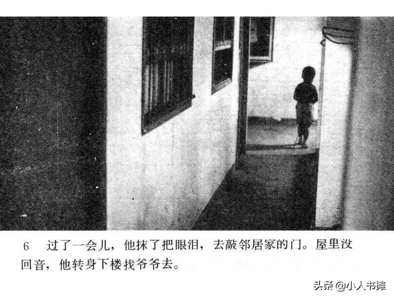 野天冬草-中国广播电视出版社1985怀旧影视连环画