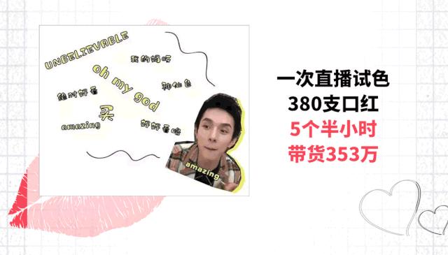 OMG！被李佳琪种草的大牌口红+爆款色号，竟然免费拿