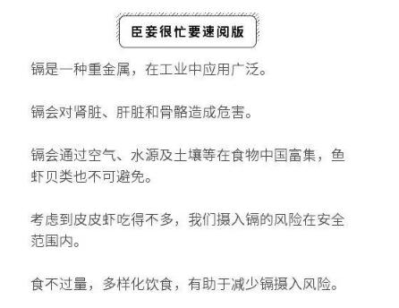 皮皮虾镉超标为什么,皮皮虾镉超标是因为什么