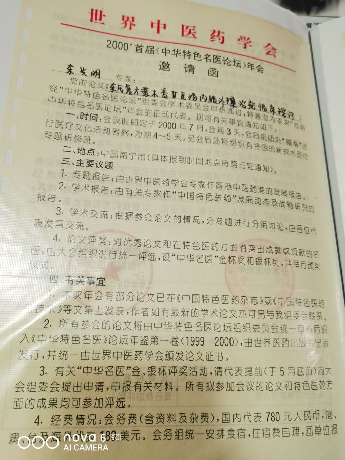 中州东一针——东兴明