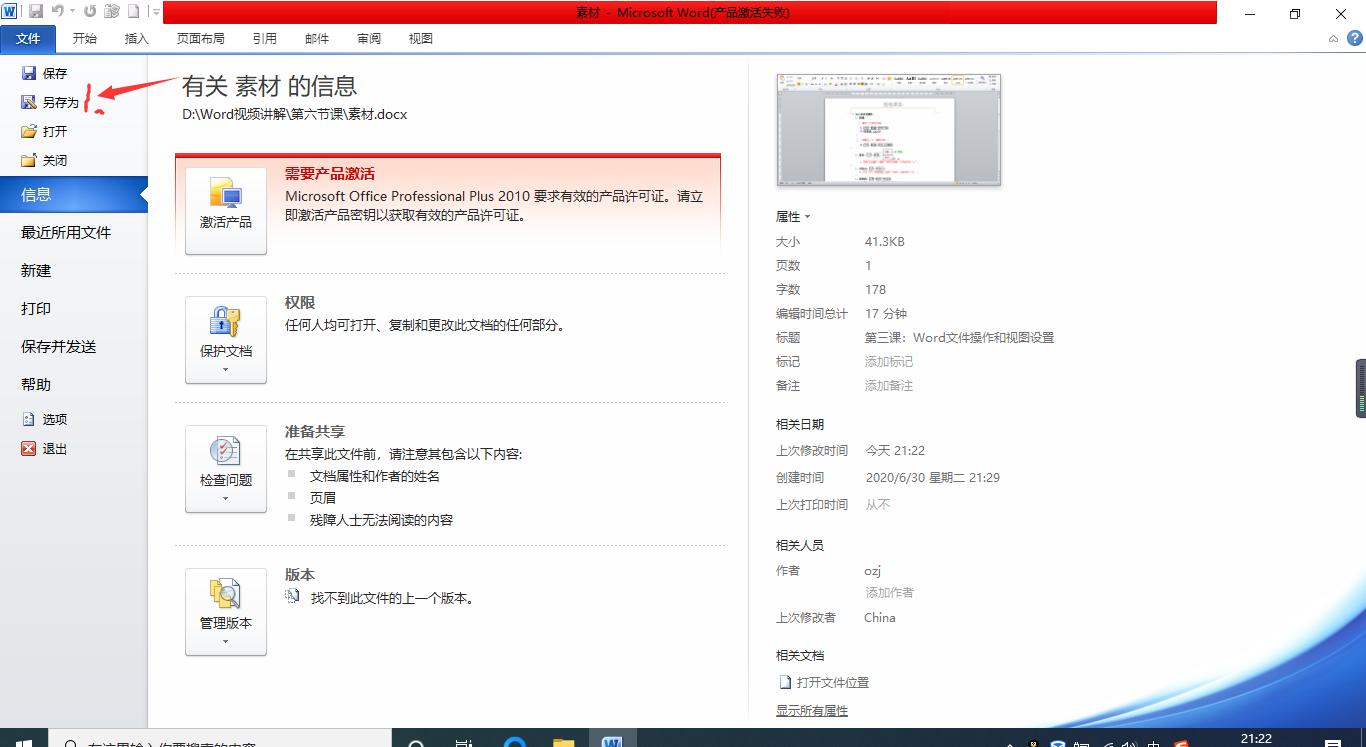 word文档如何加密最简单的方法,怎样给word文档加密只读不能修改