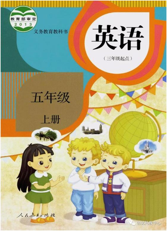 人教精通版英语五年级上册电子课本，超高清，老师拿去用