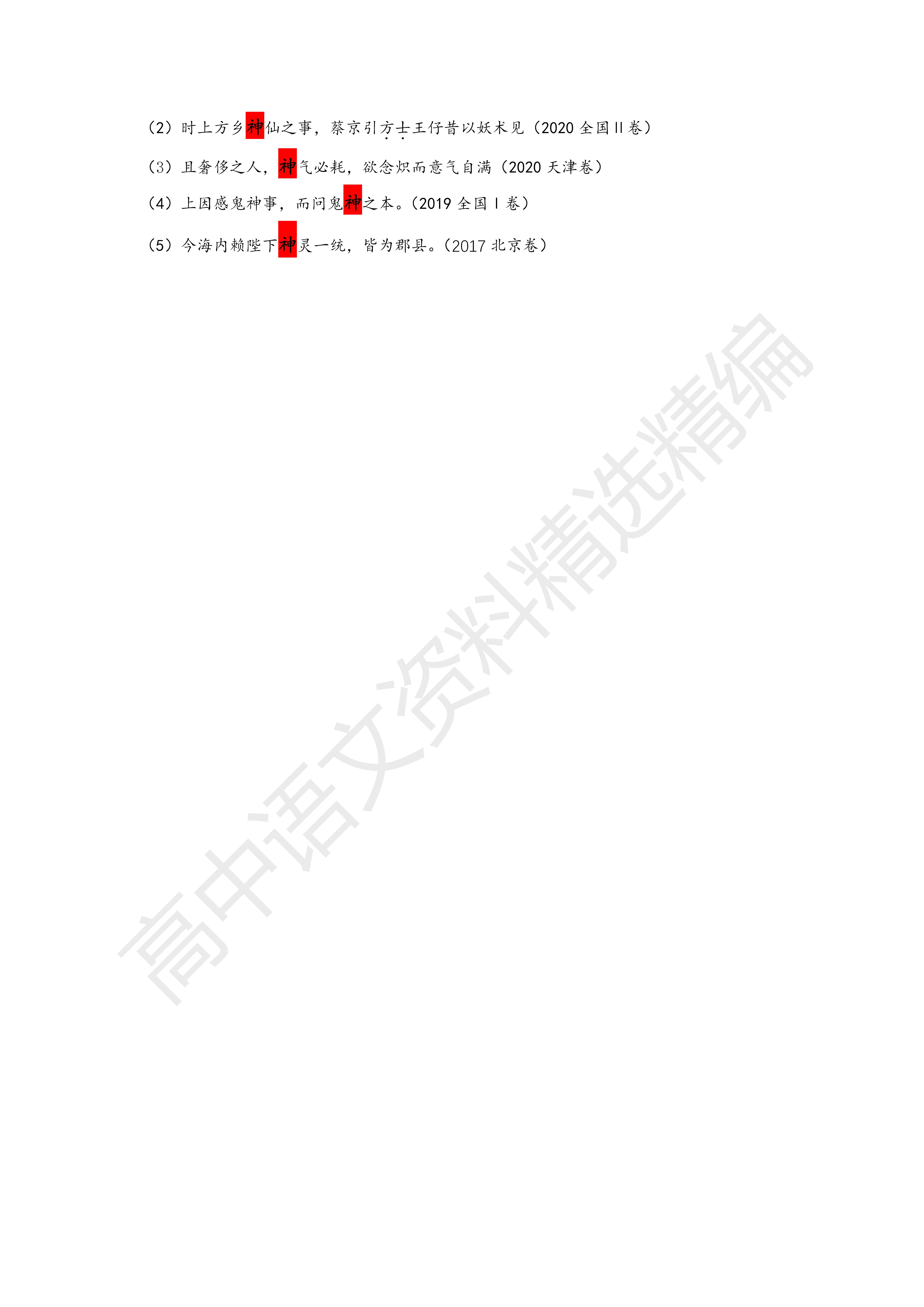 文言短文精讲系列,文言实词120个教学视频