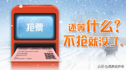 抢票攻略，你get了吗？