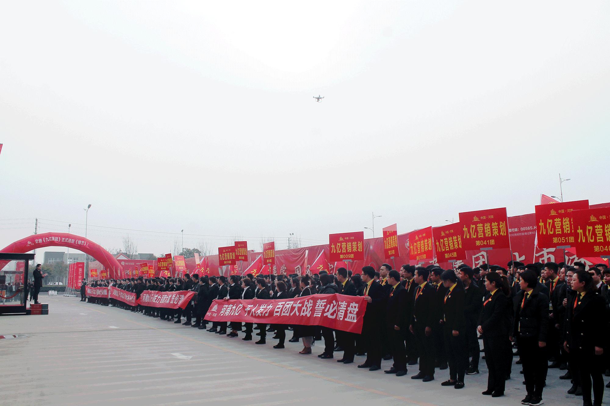 开启商丘楼市营销新篇章|河南九亿誓师大会圆满举行！