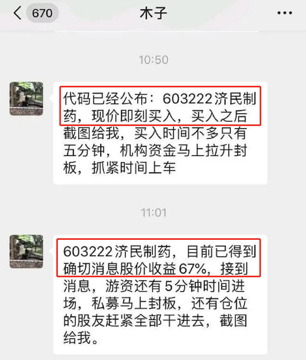 济民制药涨停,庄股暴涨200%