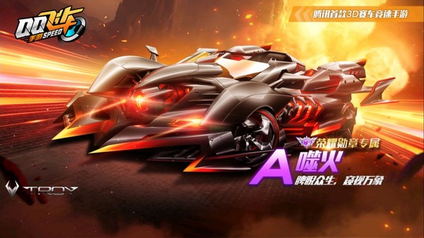 QQ飞车手游:蓝影4喷升级成5喷!情怀回归居然有诈