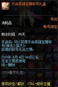 dnf2019春节套普通礼包,dnf2019春节礼包