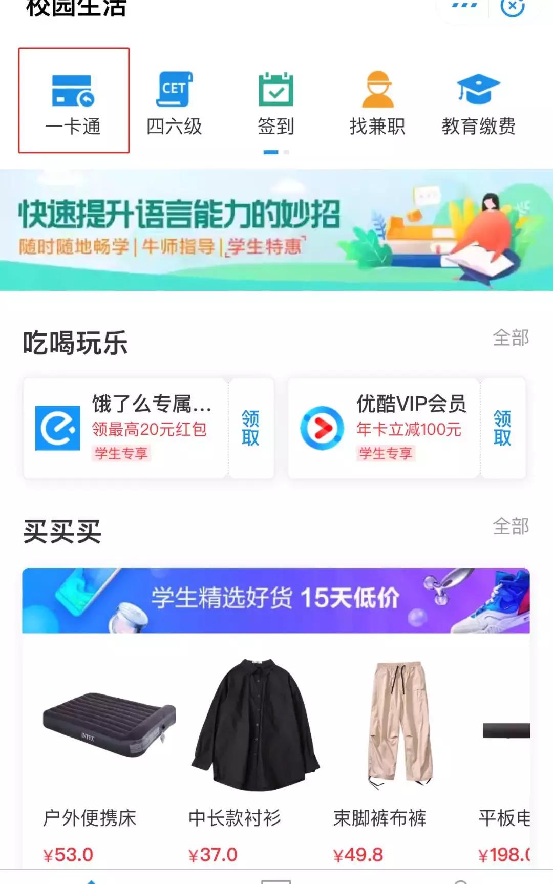 智慧校园一卡通怎么开,智慧校园一卡通项目