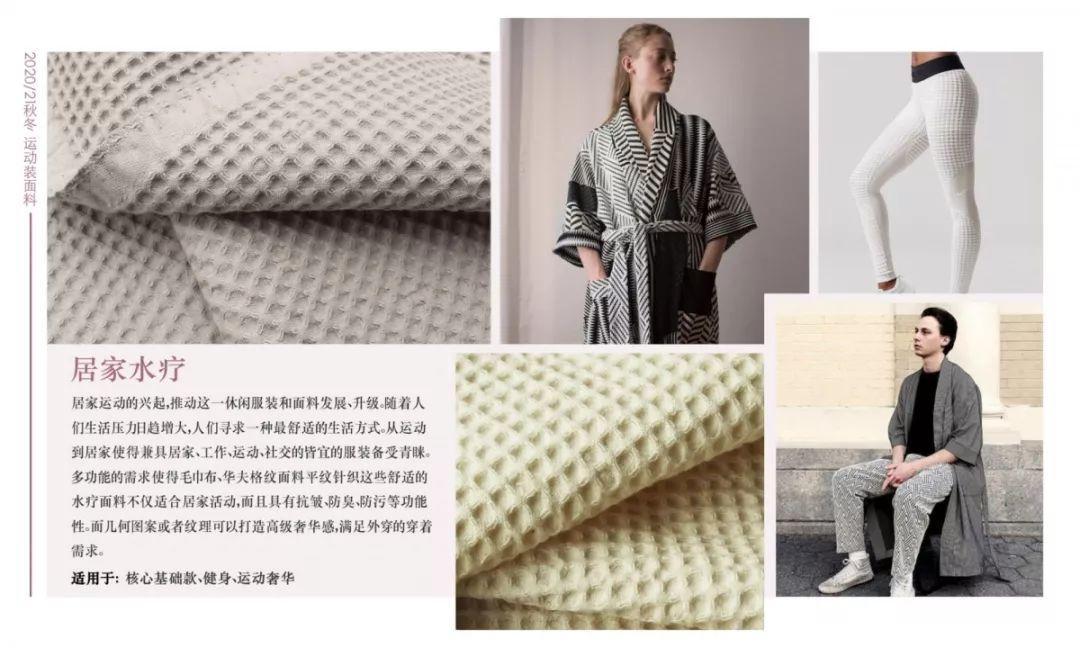 秋冬速干面料运动服套装,2021年秋冬款面料趋势
