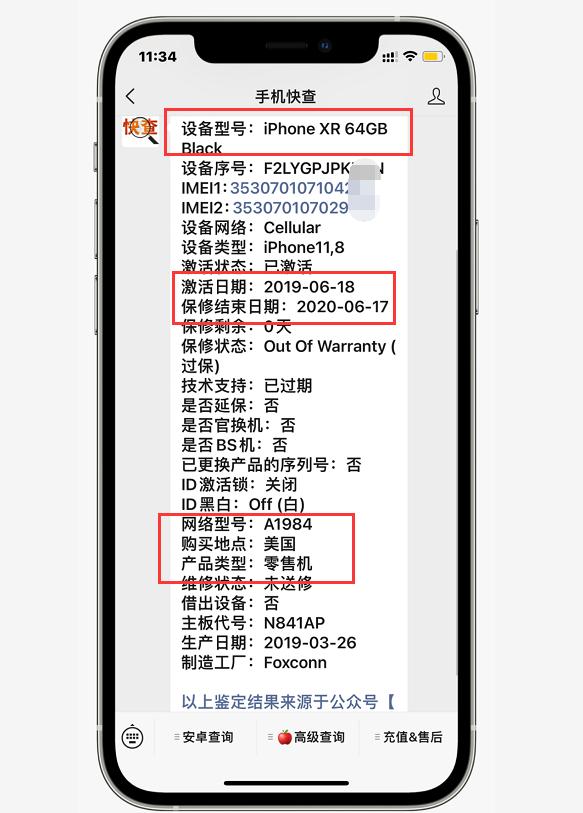 某宝购买二手苹果,买iphone翻车了怎么办