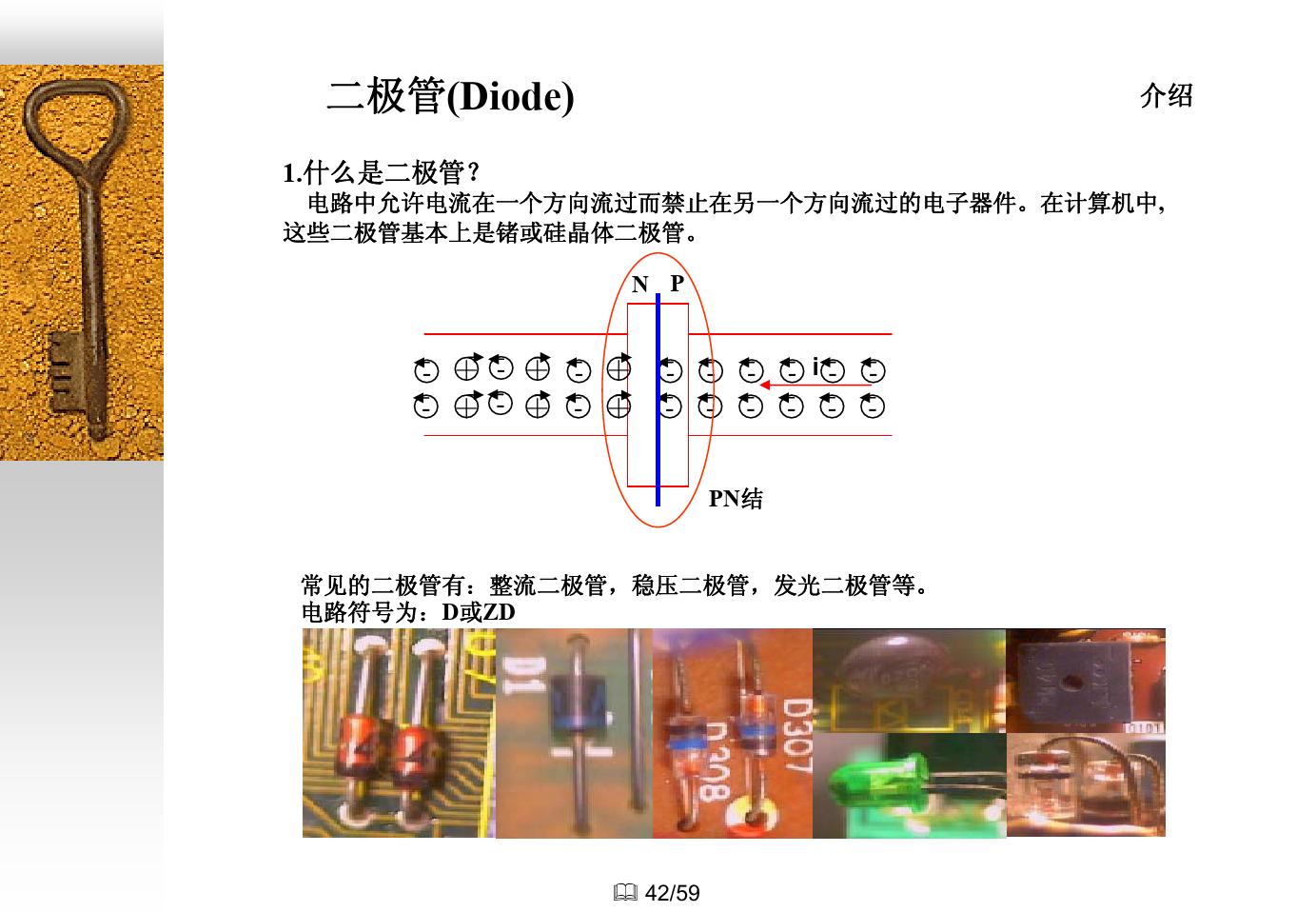 电子元件知识大全,如何快速了解电子元件