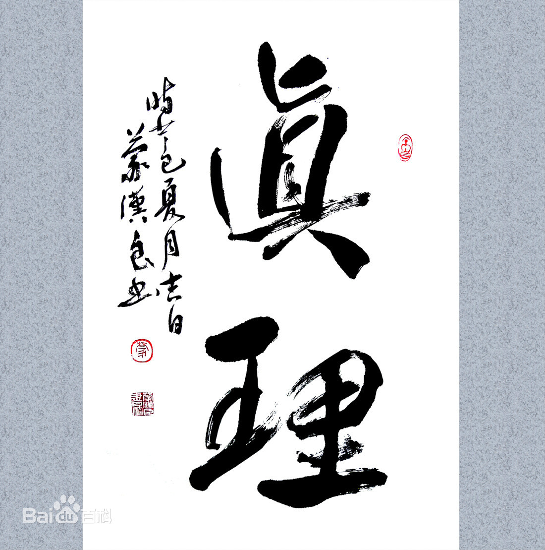 哲学的目标是追求真理,哲学是智慧而且是爱的智慧