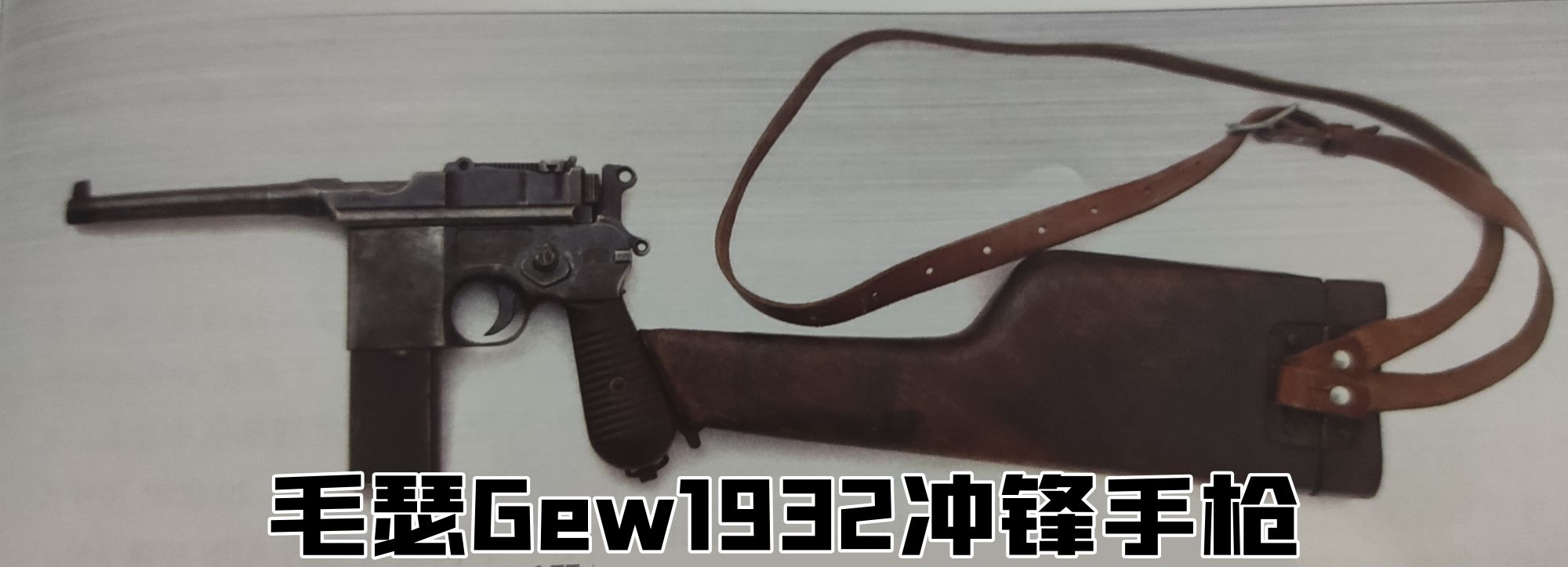 英国枪史图册全篇,德国枪图片