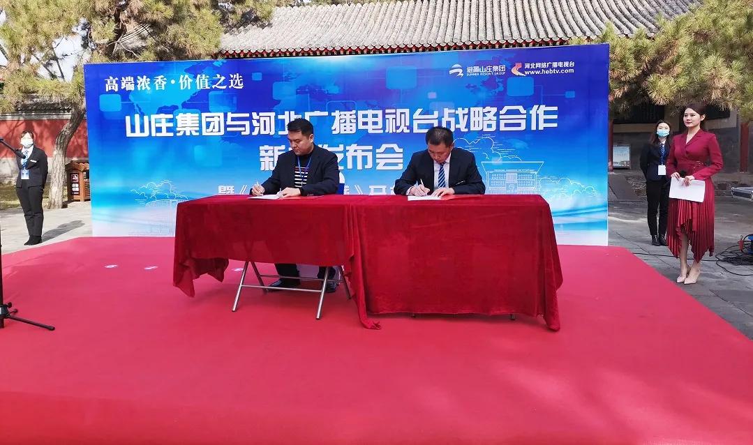 共建大IP,山庄集团联合河北卫视打造《我们的宝藏》