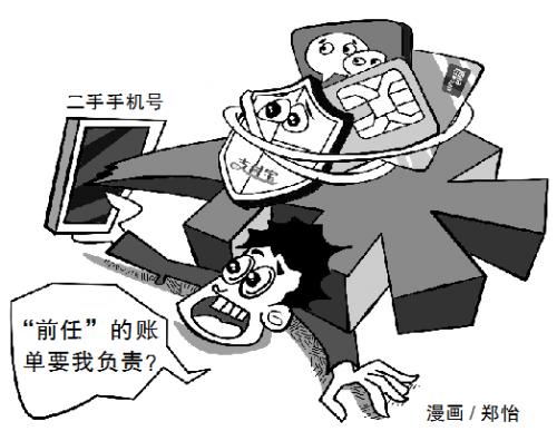 二手号码带来麻烦,用二手号码有什么坏处