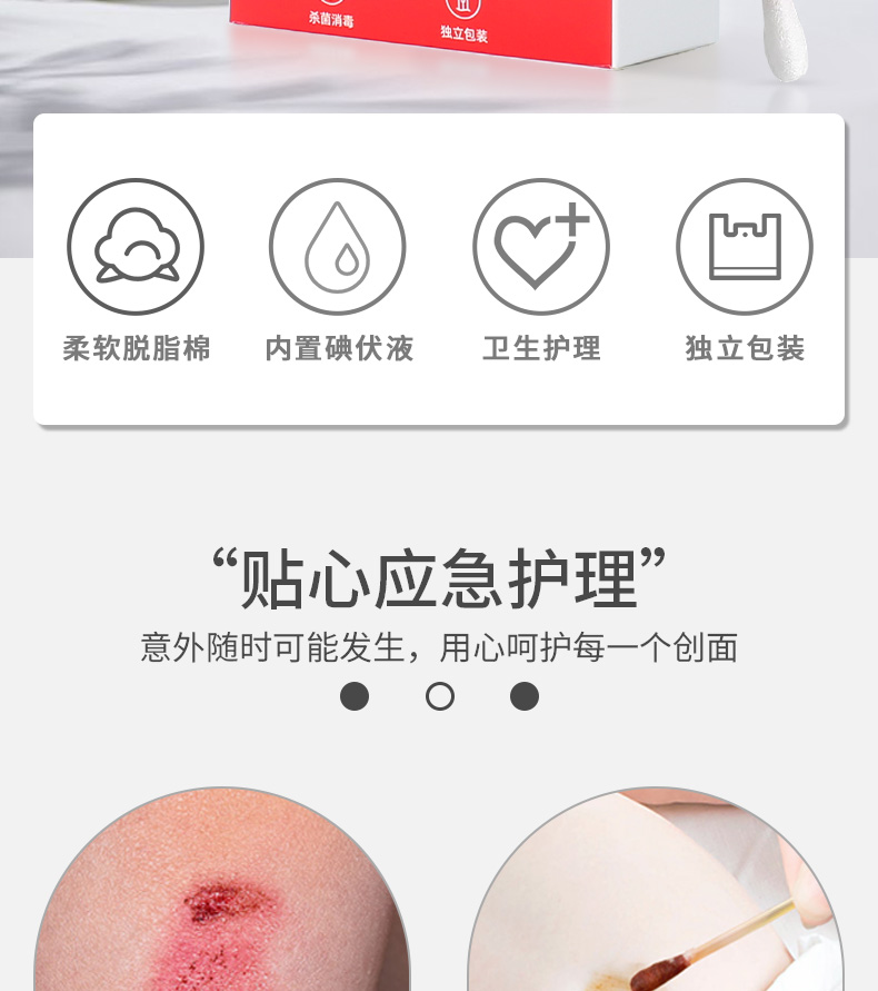 一点通碘伏棉棒怎么用？