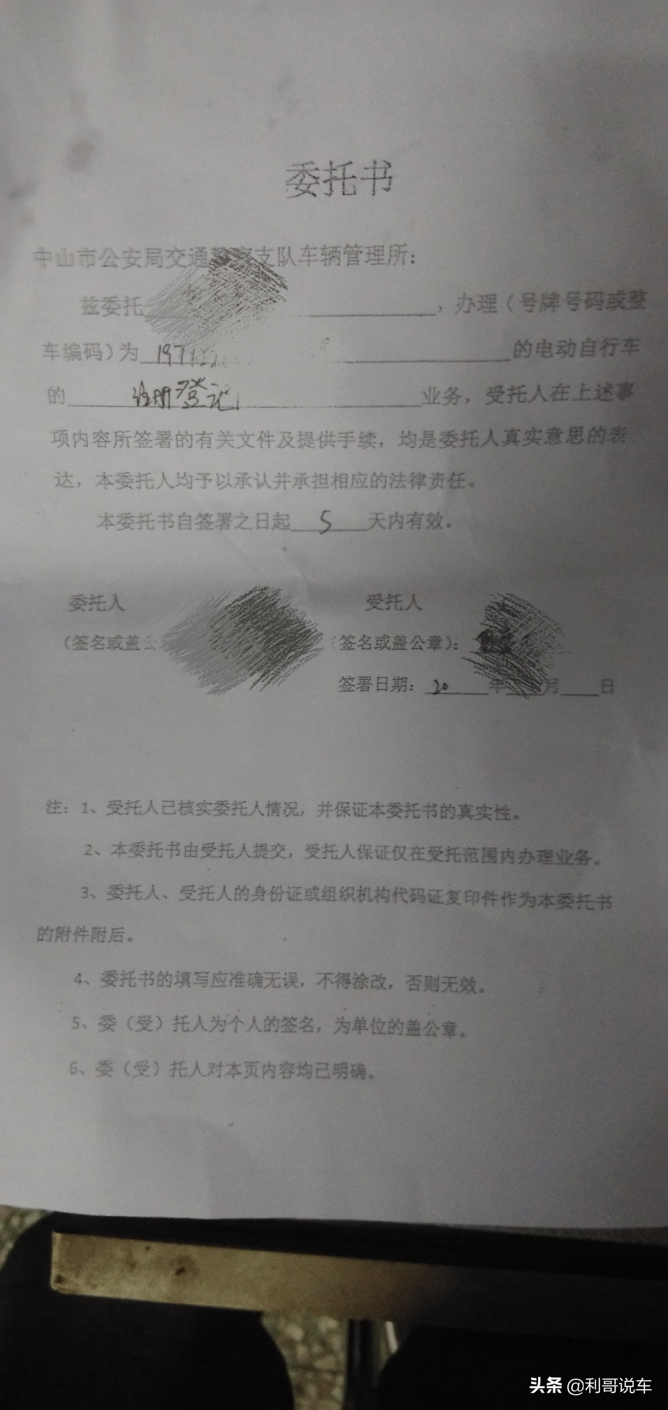 你的电动车上牌了吗？没上的赶紧来了解下流程，利哥说车