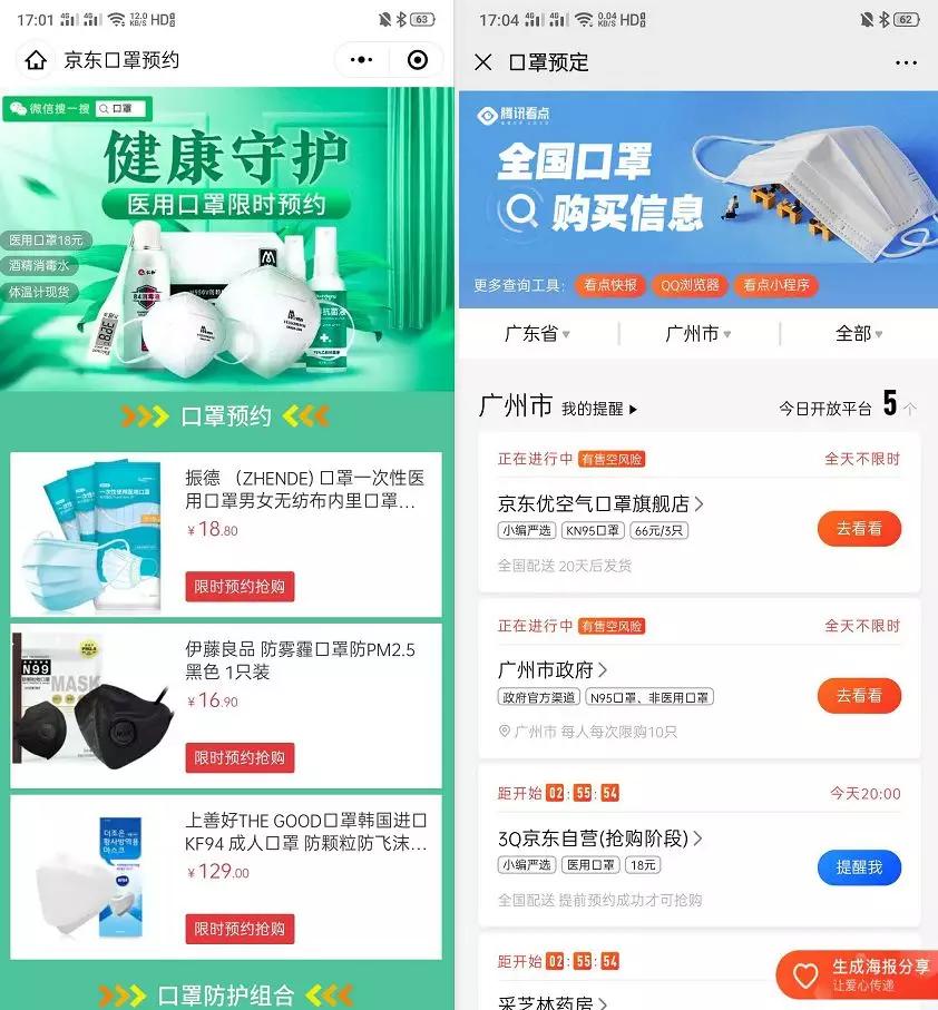 现在微信可以卖口罩吗,微信预购口罩