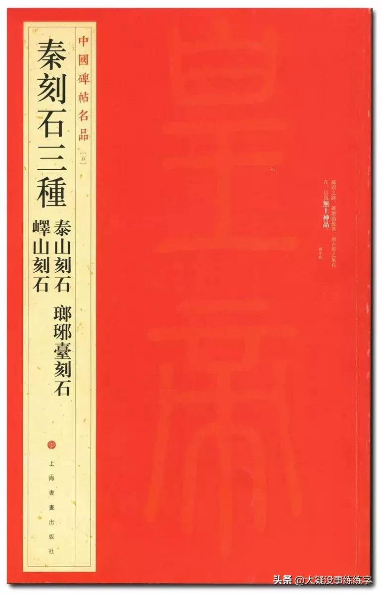 初学者推荐多宝塔还是曹全碑,曹全碑峄山碑用什么毛笔