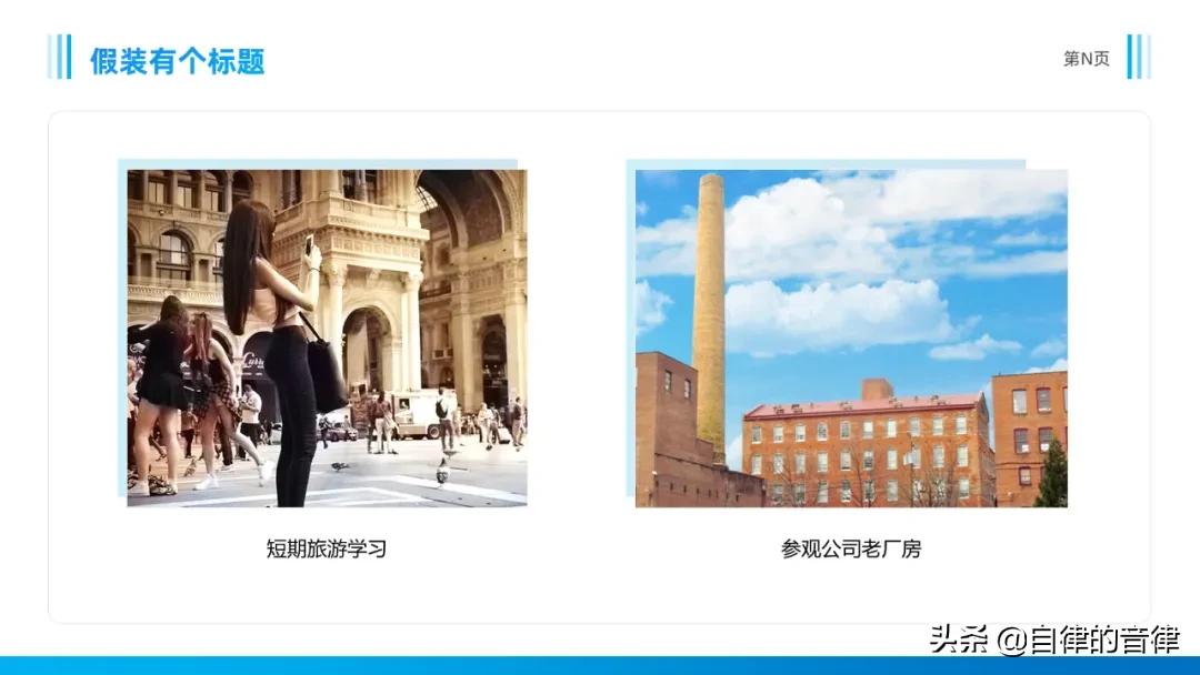 汇报ppt里面图太多了怎么办,有三张大图的ppt如何排版才好看