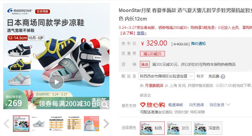 月星和mikihouse哪个好,月星童鞋推荐