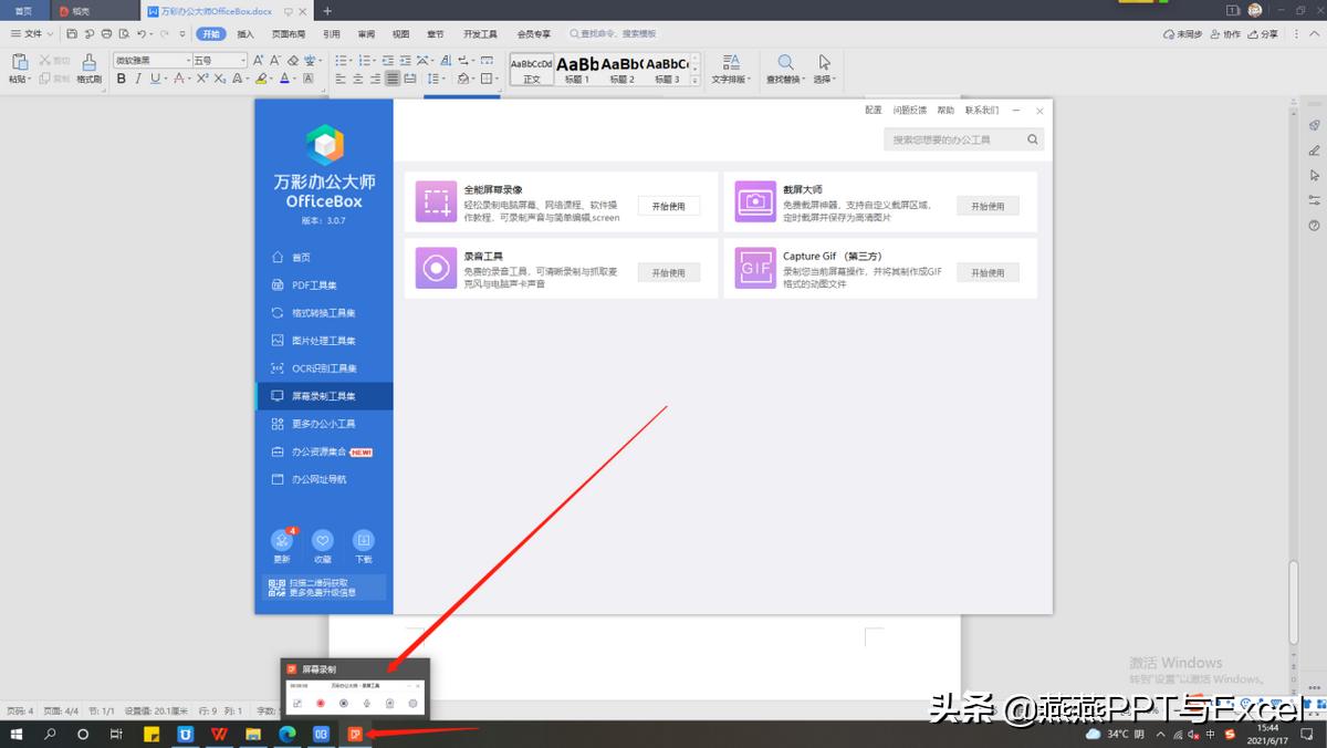 一款实用型办公软件：PDF工具，格式转换，录屏，录音等一步到位