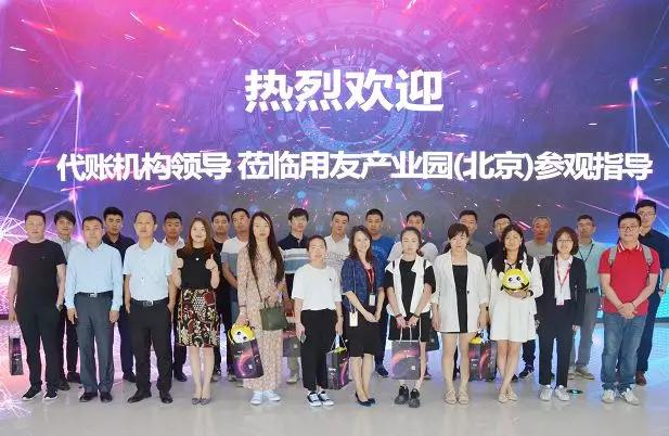 公司宝联合畅捷通主办“代账机构生态合作数字化峰会”