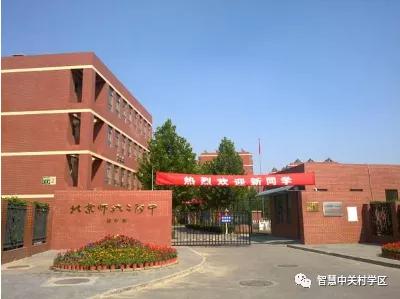 西三旗学区对应初中,海淀西三旗学区小升初