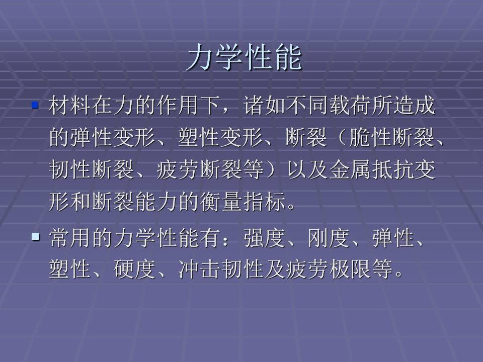 拉伸法测定金属材料的弹性模量,金属材料的力学性能测试方法
