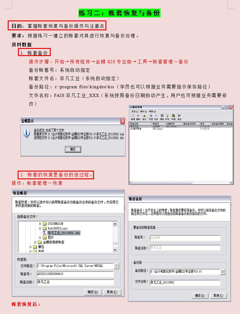 金蝶专业版kis流程图,金蝶kis专业版做账全过程