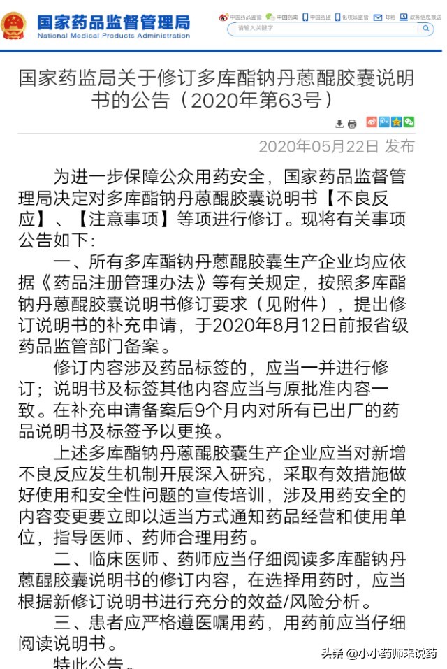 多库酯钠丹蒽醌胶囊说明书修改,国家药监局修订品种药品说明书