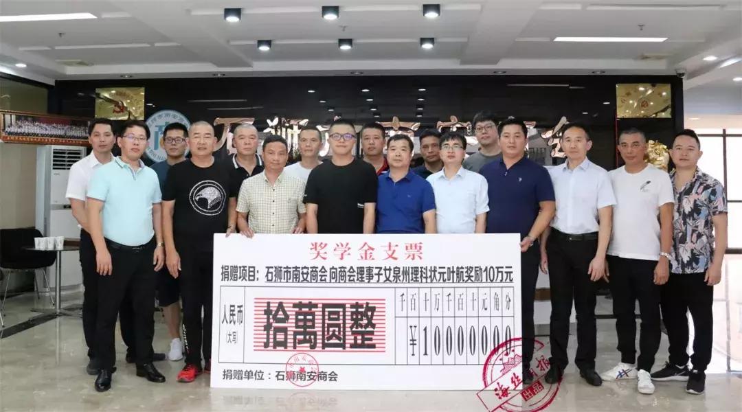 福建泉州亿元大奖领奖,石狮高考文理科第一名