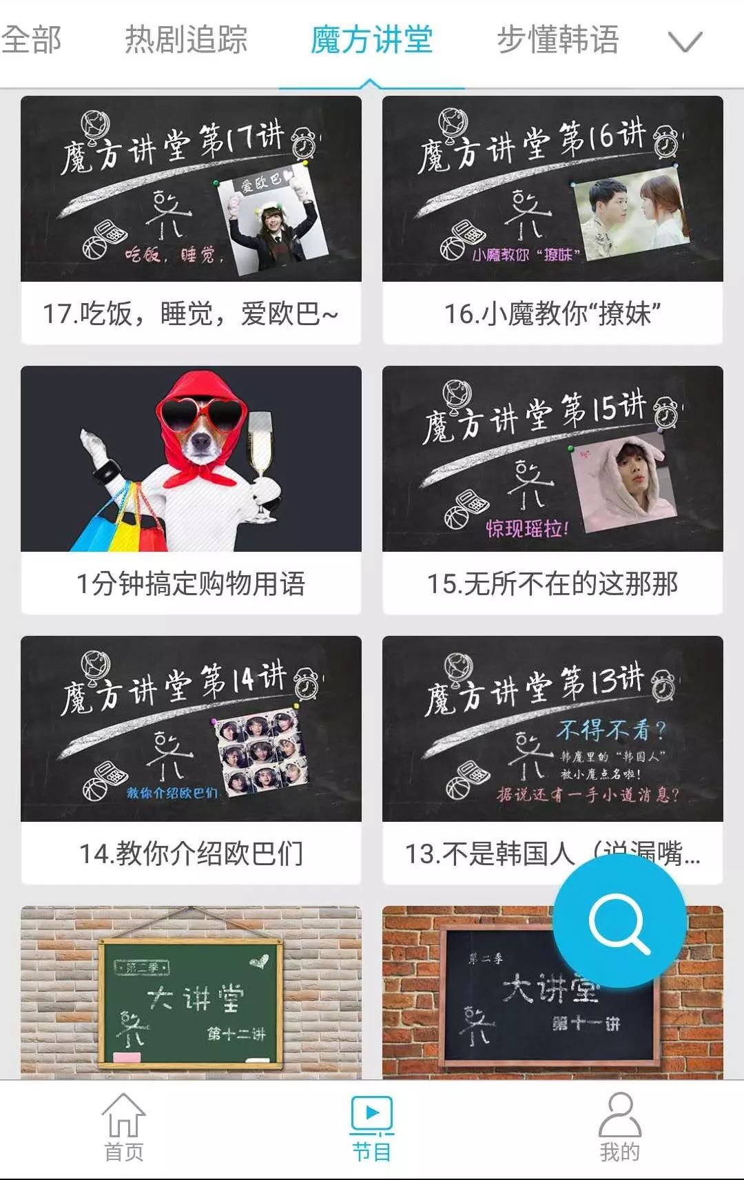 推荐10款好用到爆的韩语app,不得不收藏的网站