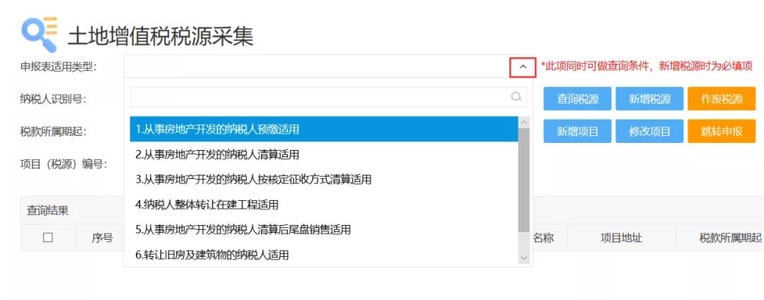 最多跑一次丨土地增值税预征申报